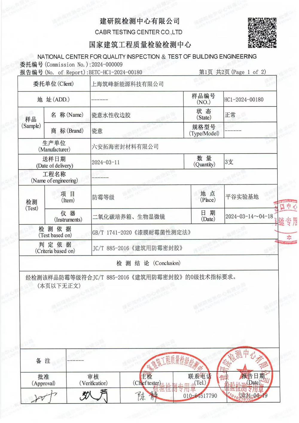 檢測(cè)報(bào)告