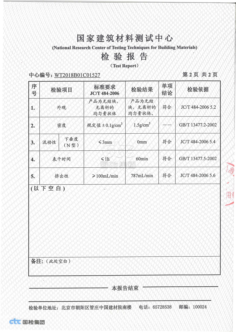 檢測(cè)報(bào)告