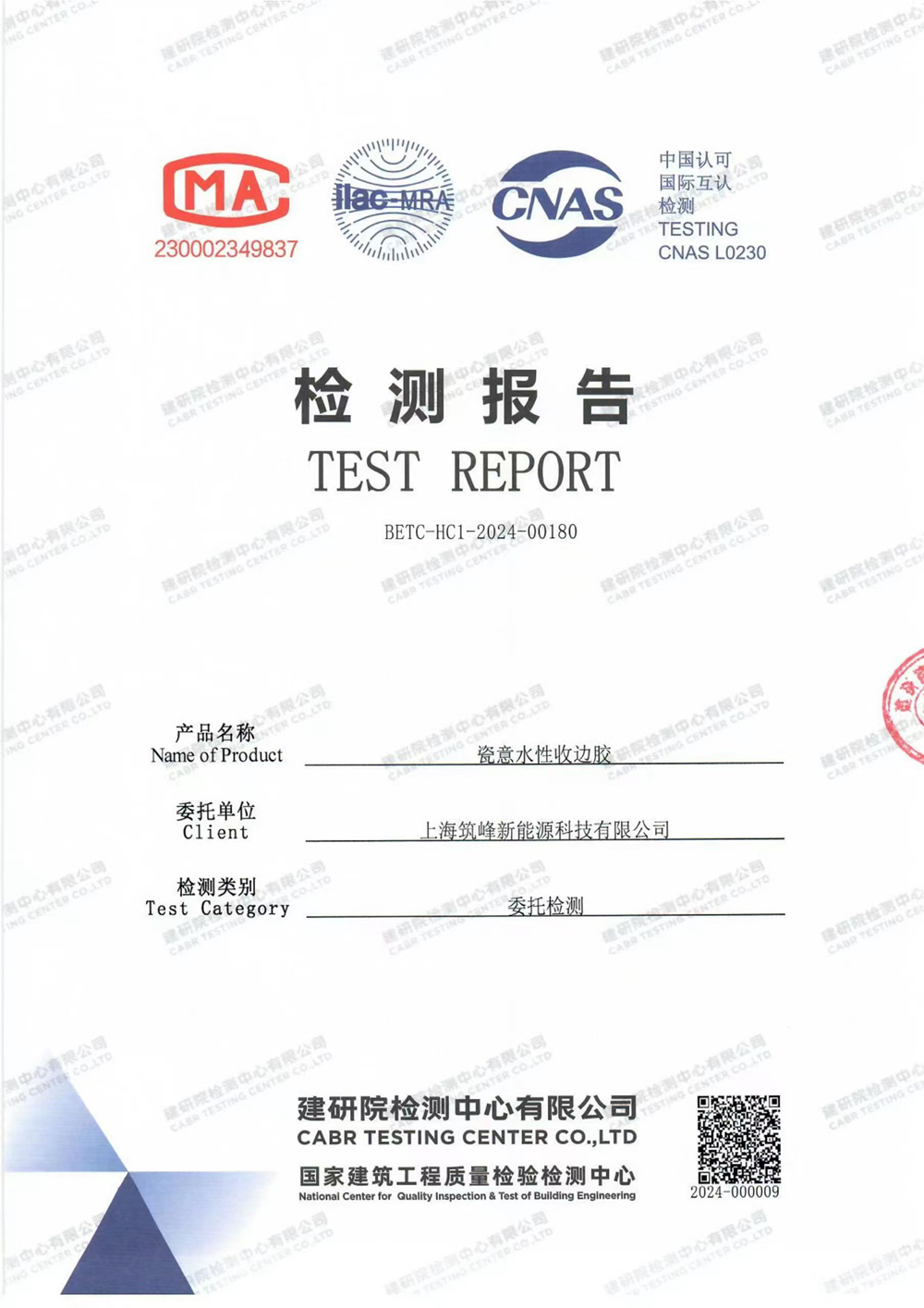 檢測(cè)報(bào)告