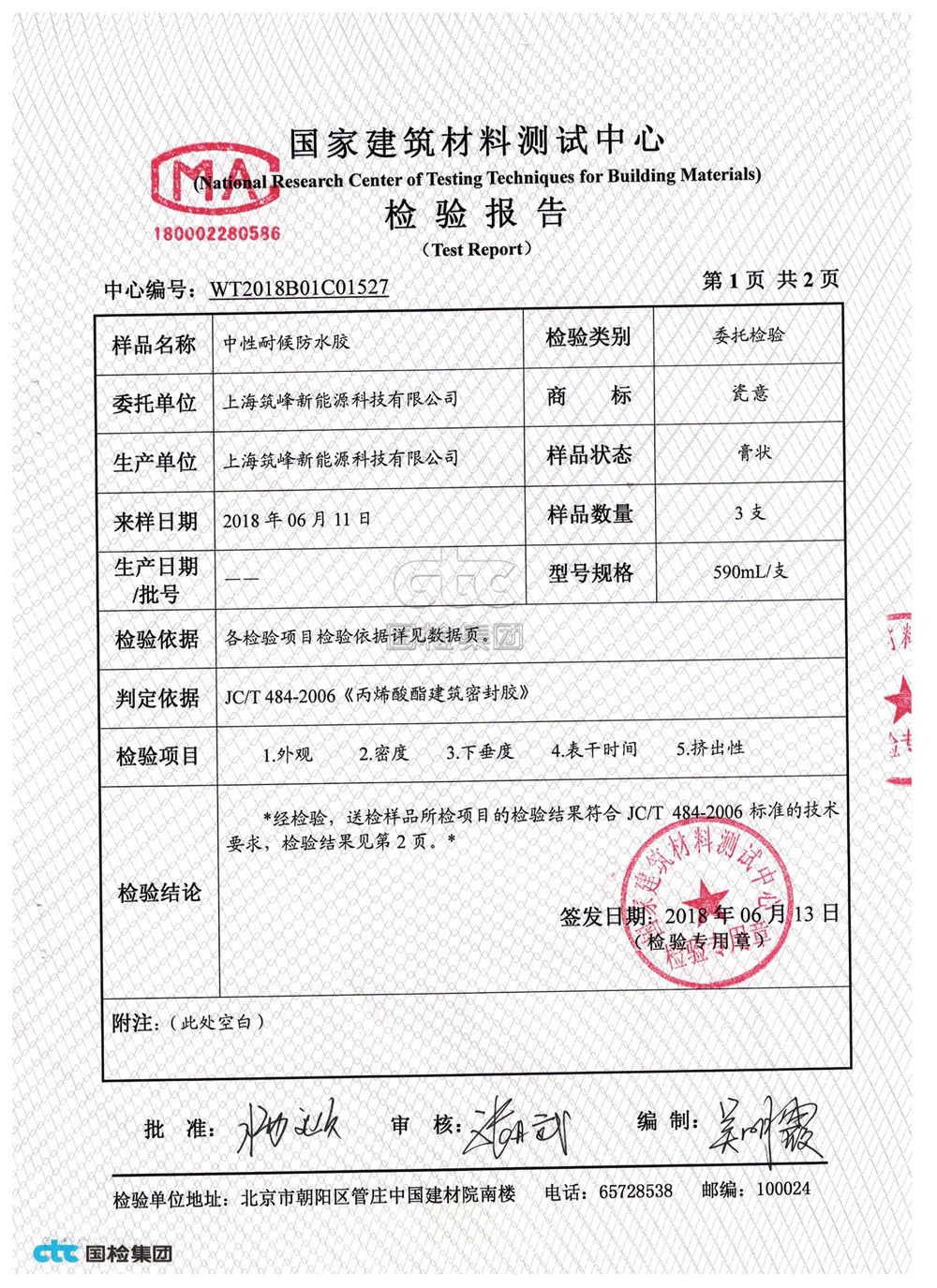 檢測(cè)報(bào)告