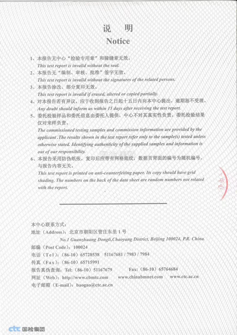 檢測(cè)報(bào)告